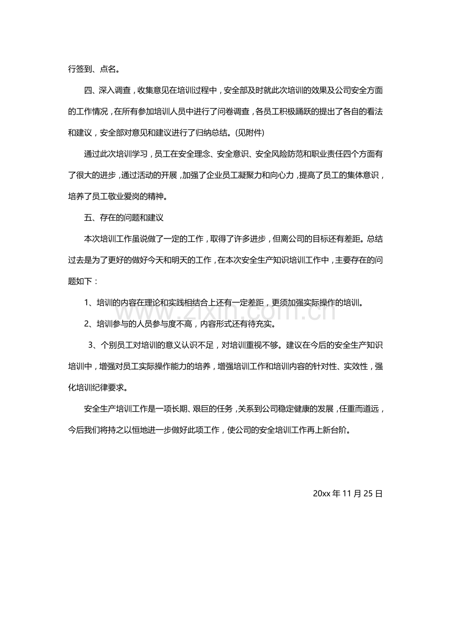 本年度培训效果评审总结报告(内含表格、数据分析).doc_第2页