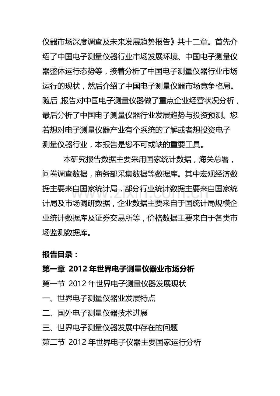 中国电子测量仪器市场调查及前景分析报告.doc_第2页