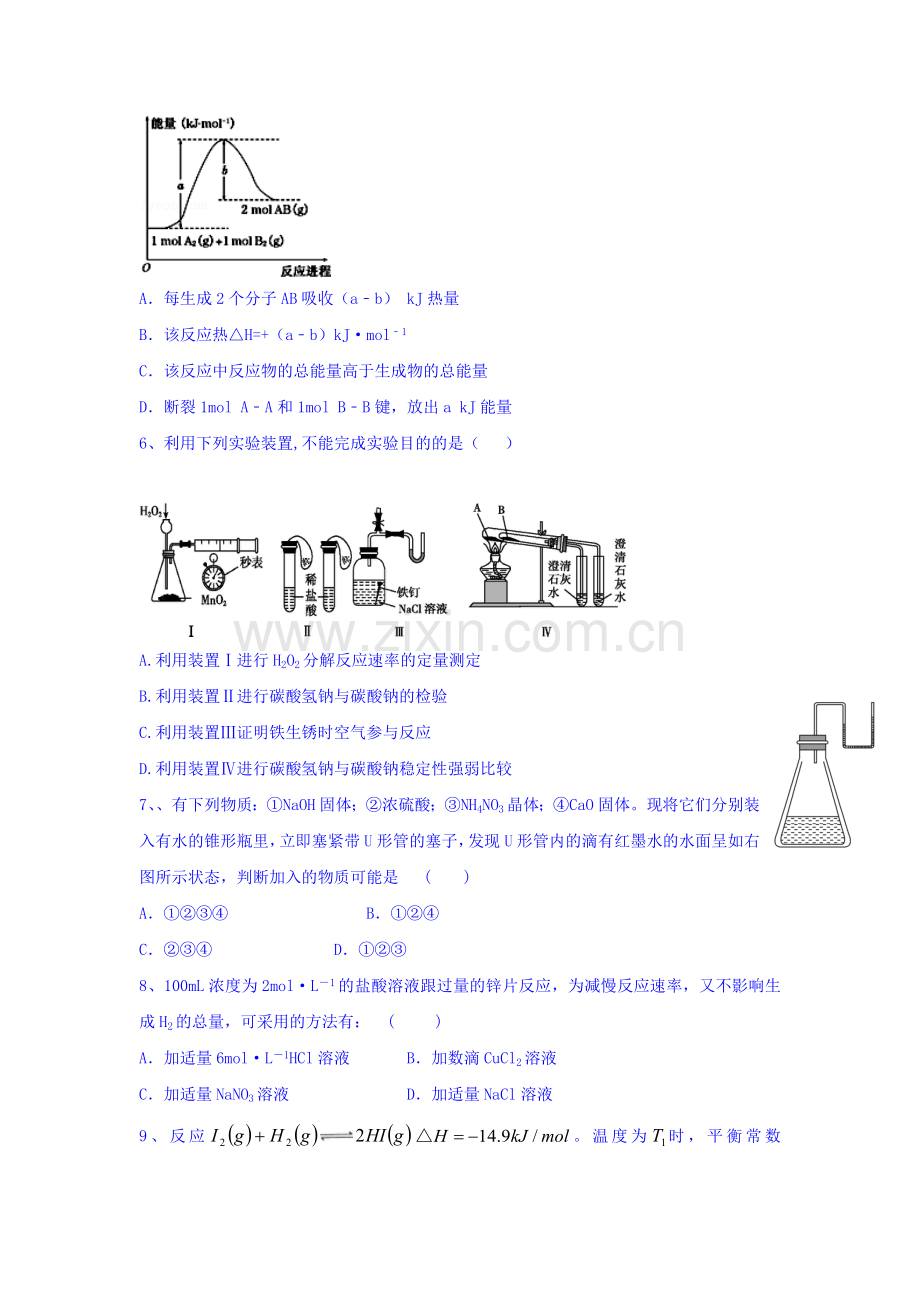 高二化学上册第一次月考调研测试题1.doc_第2页