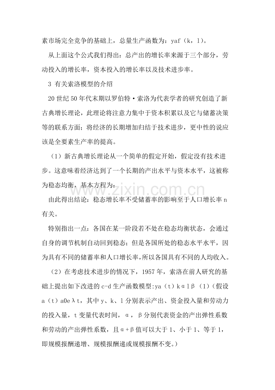 基于索洛模型的我国经济增长实证分析.doc_第3页