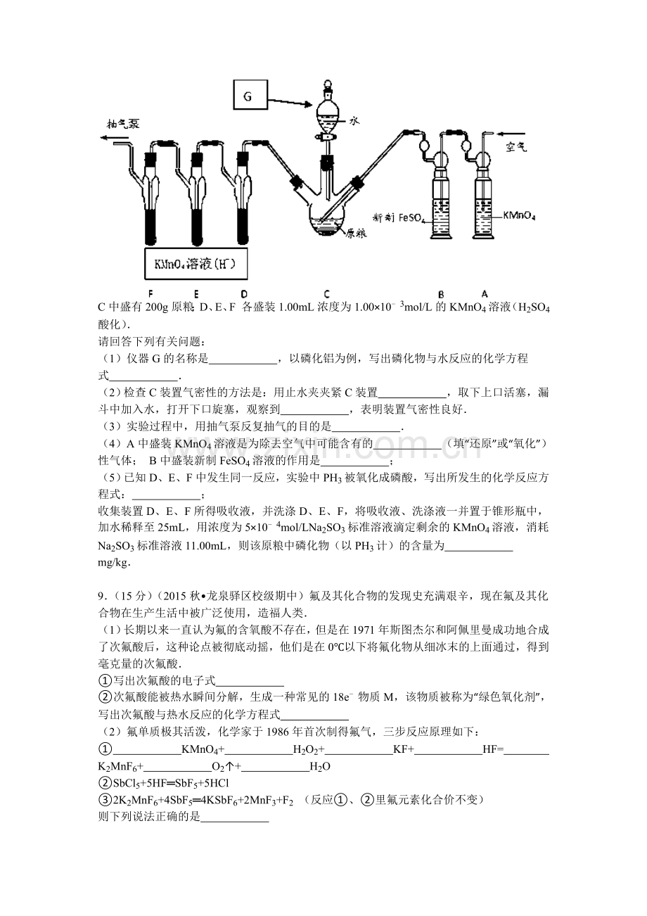 湖北省宜昌一中2016届高三化学上册期中试题.doc_第3页