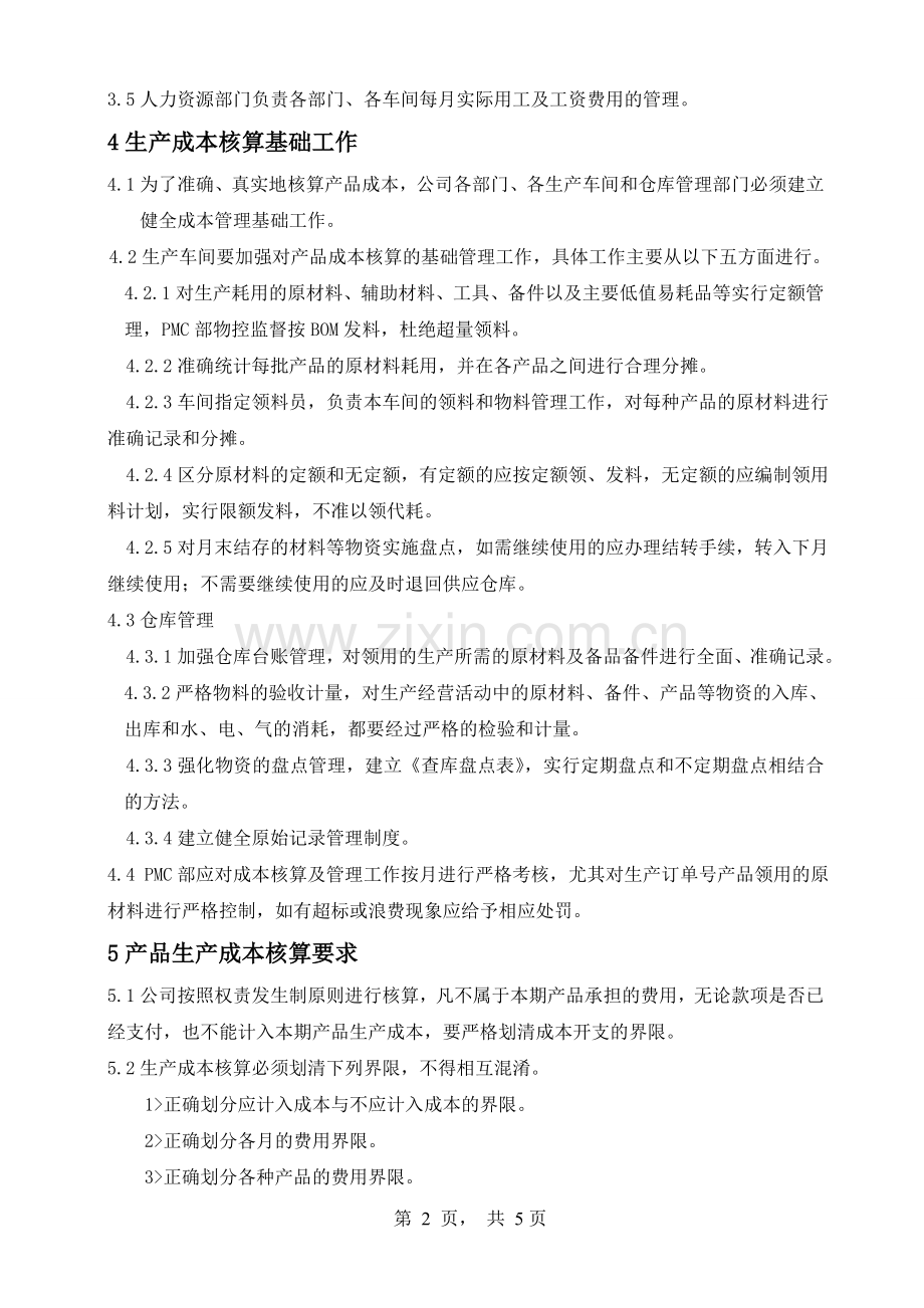 成本控制管理办法.doc_第2页