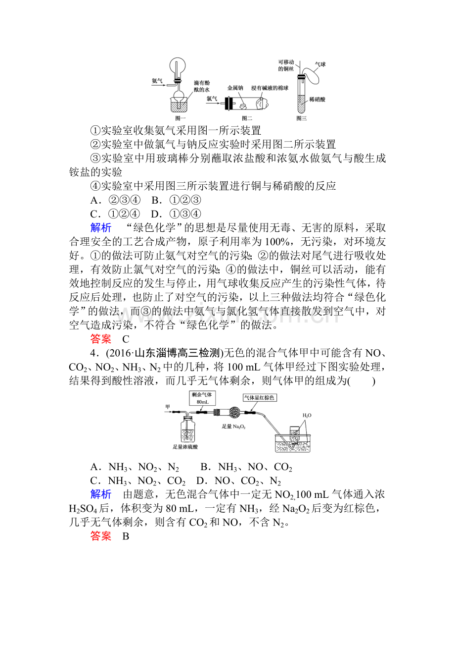 2018届高考化学课时作业8.doc_第2页