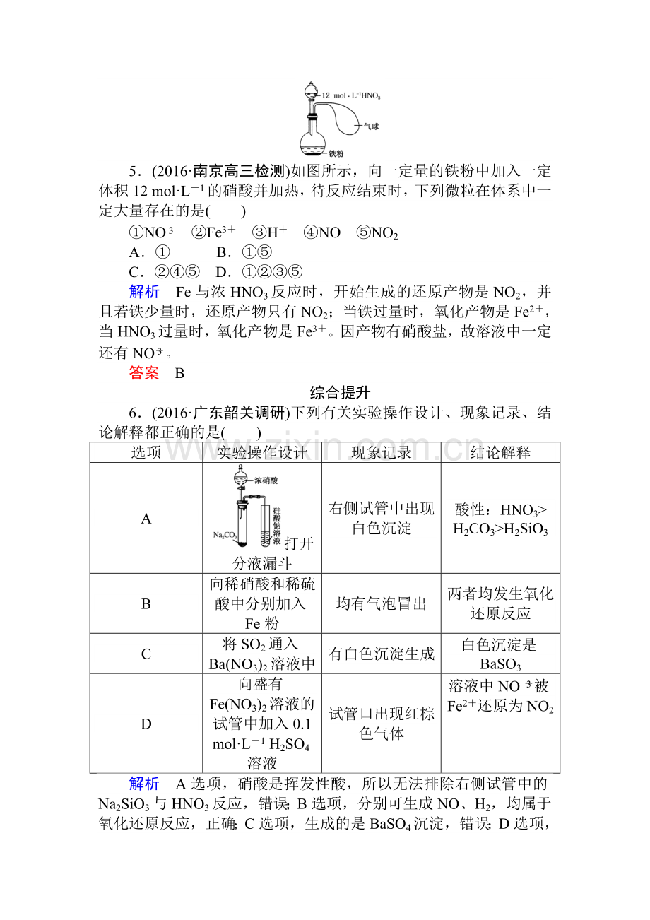 2018届高考化学课时作业8.doc_第3页