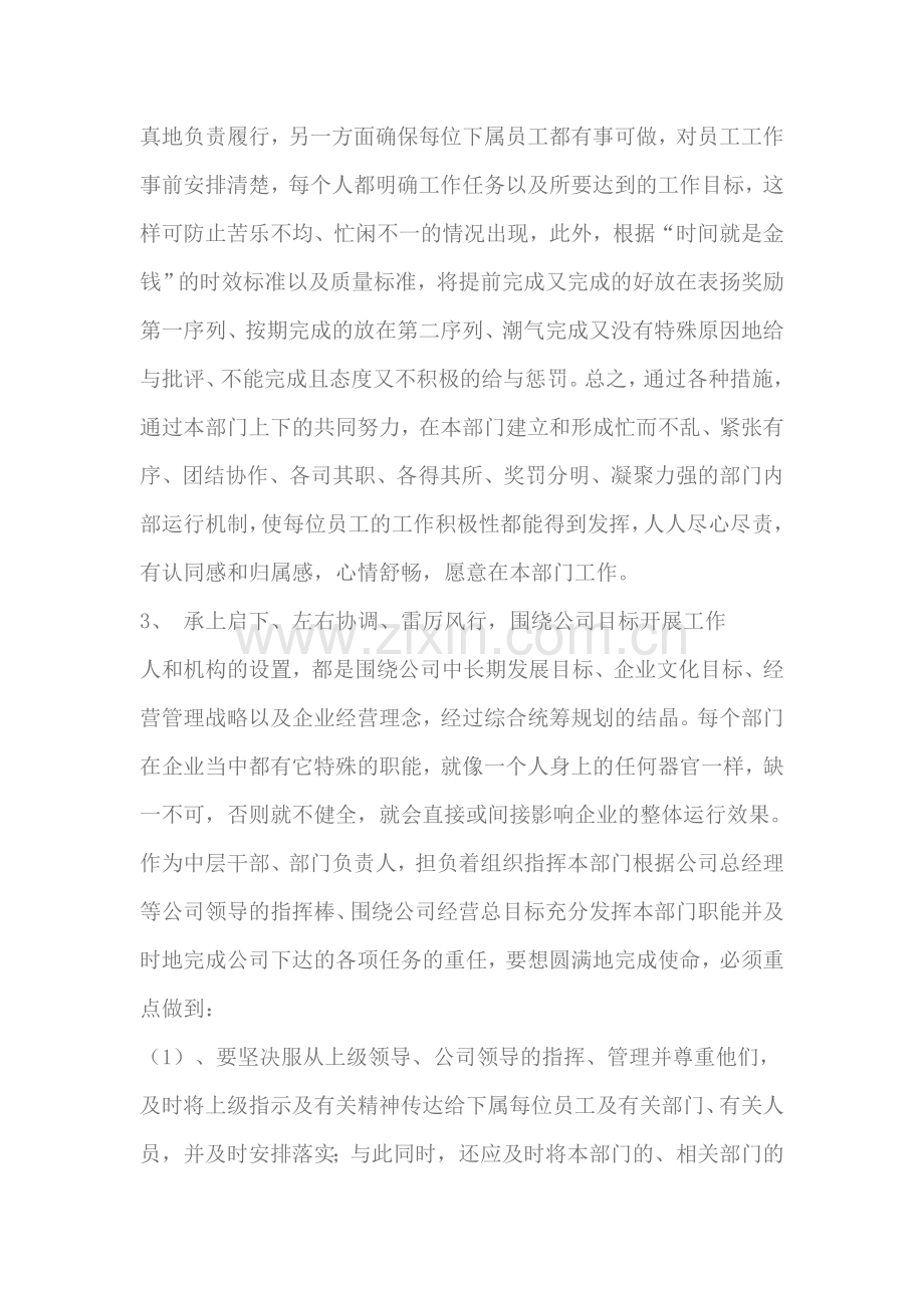 中层领导的职责管理建议doc.doc_第2页