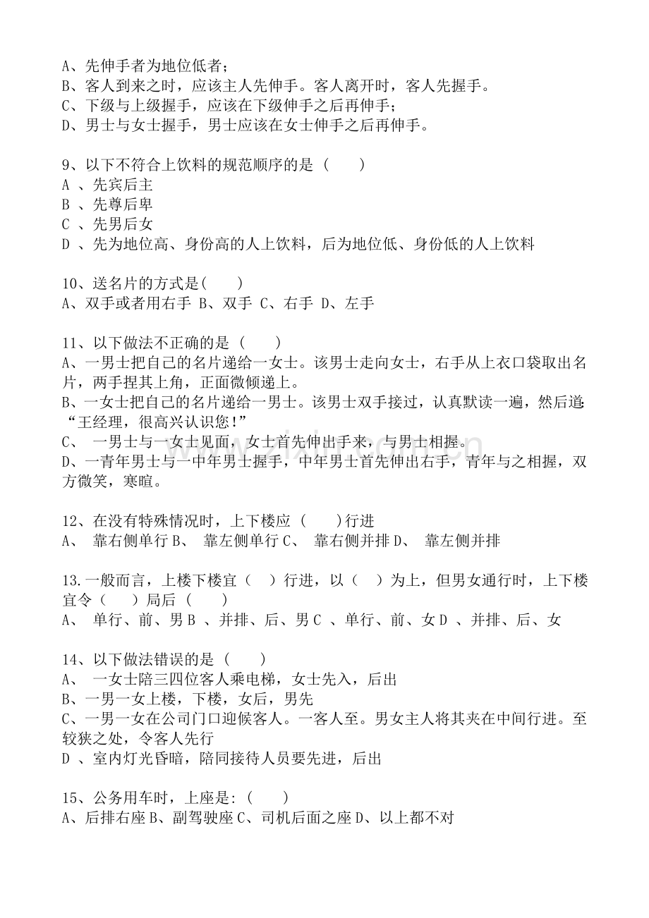 窗口服务礼仪试题.doc_第2页