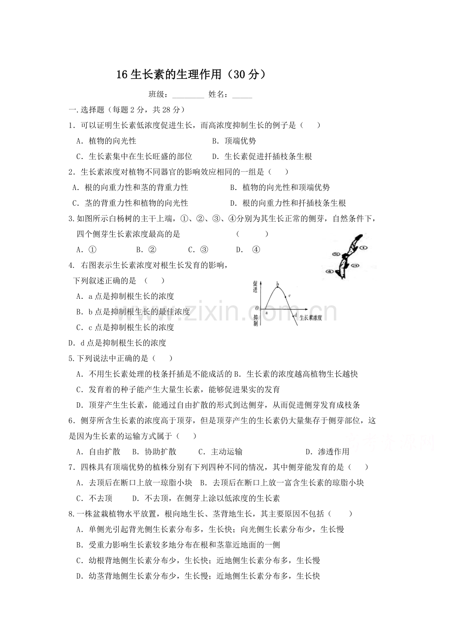 2017-2018学年高二生物必修三同步练习15.doc_第1页