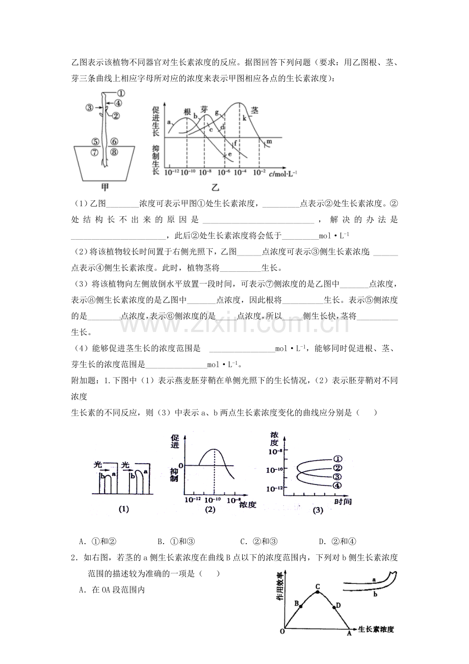 2017-2018学年高二生物必修三同步练习15.doc_第3页