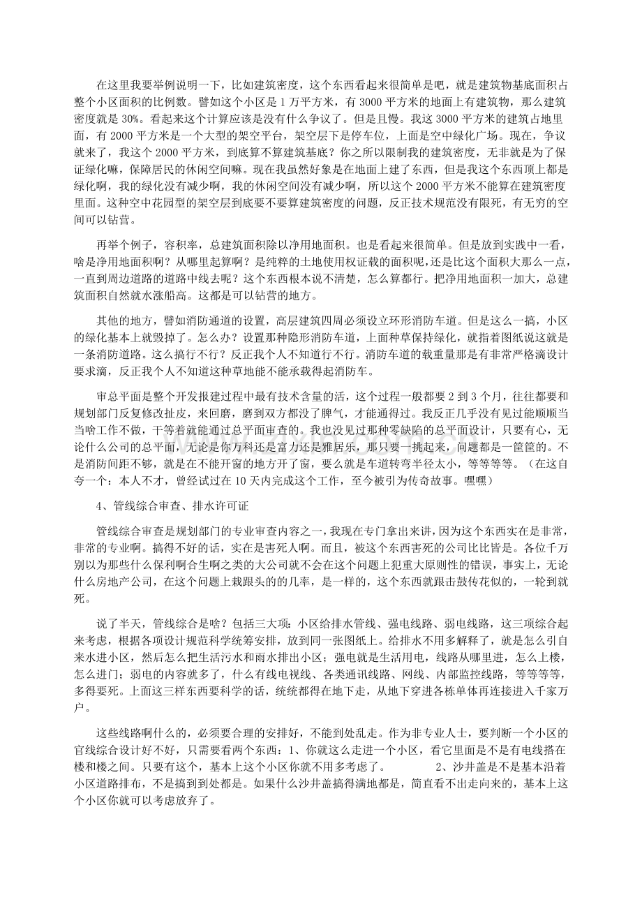 房地产开发报建指南.doc_第3页