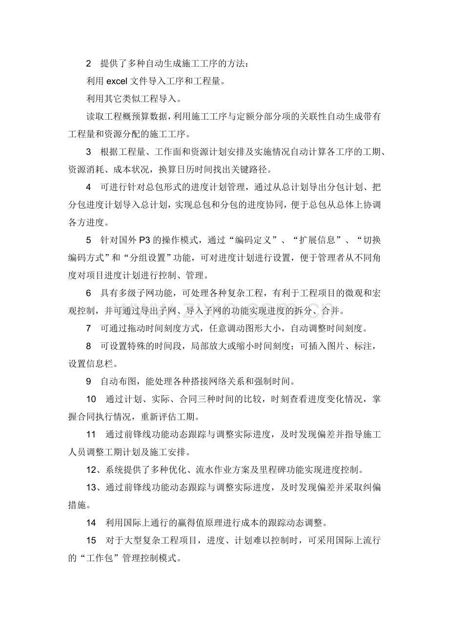 5-PKPM网络计划软件.doc_第2页