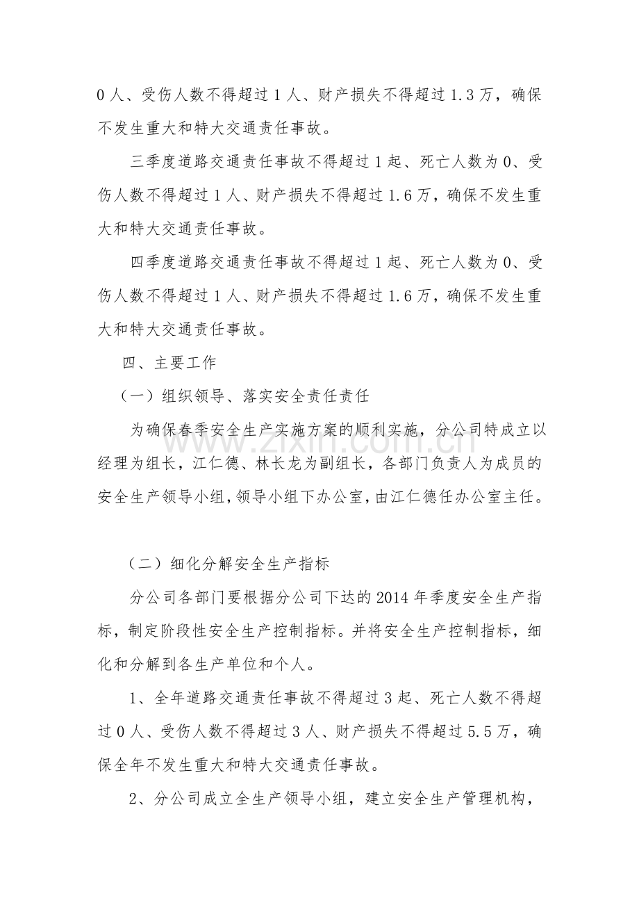 2014年度阶段性安全生产目标控制及管理指标细化分解方案.doc_第2页