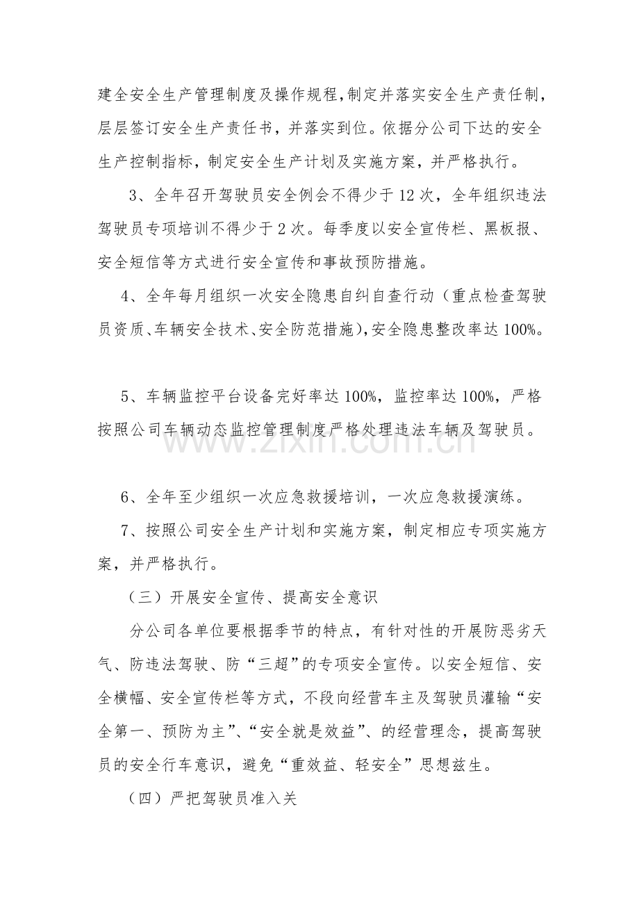 2014年度阶段性安全生产目标控制及管理指标细化分解方案.doc_第3页