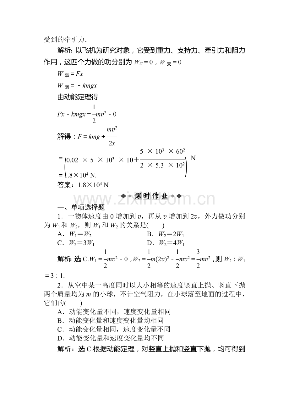 2016-2017学年高一物理下学期知能演练检测20.doc_第3页