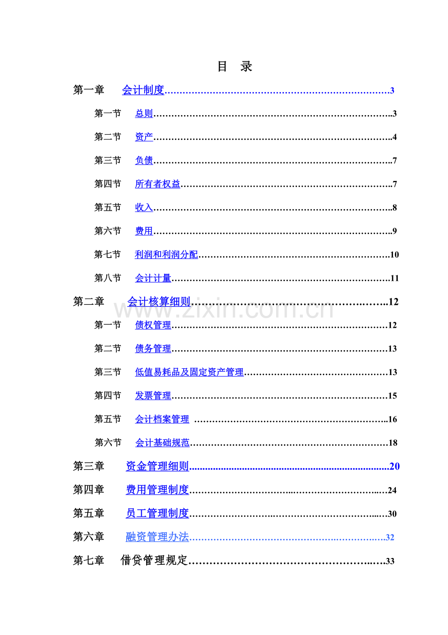 某汽车4s店财务管理制度.doc_第2页