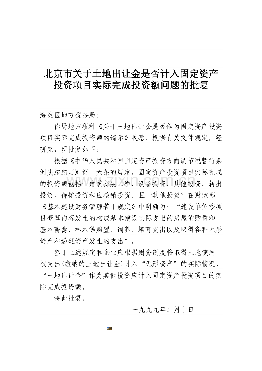 建设项目总投资包括.doc_第2页