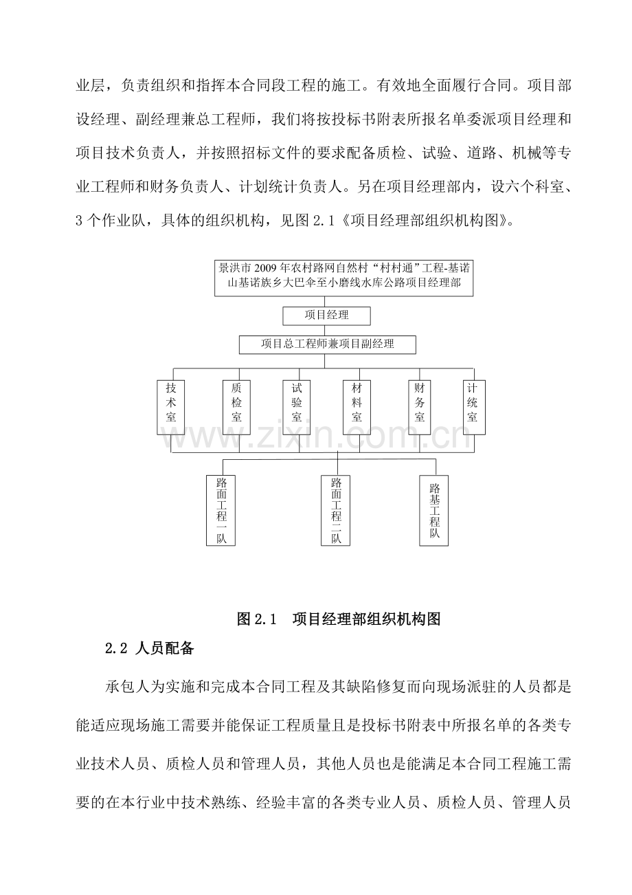 作业路施工组织设计.doc_第3页