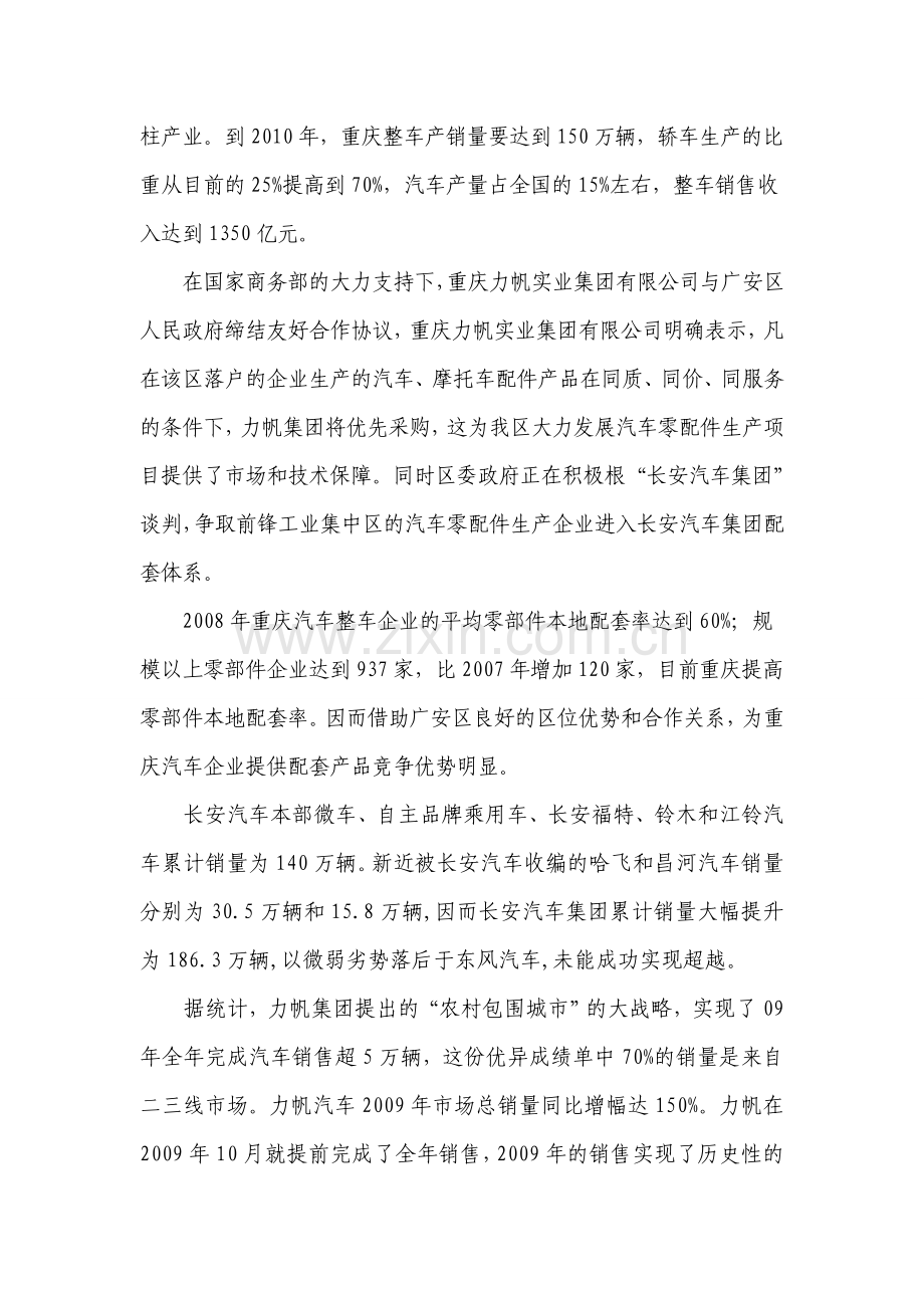 汽车轴承生产项目建议书.doc_第3页