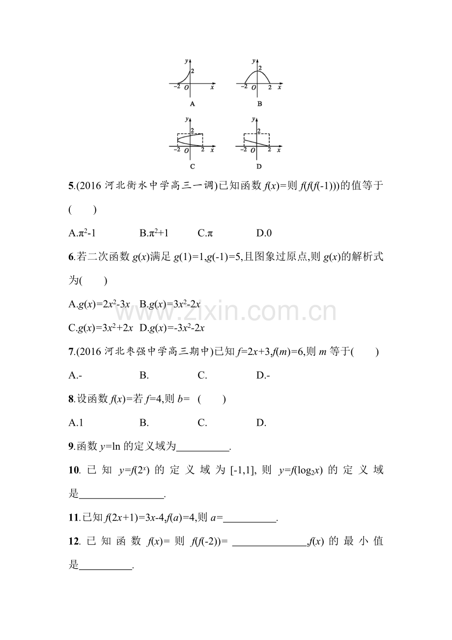 2018届高考理科数学第一轮复习考点规范练习题36.doc_第2页