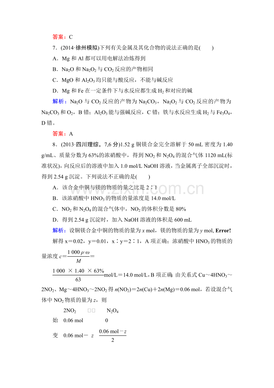 高二化学下学期知识点限时训练11.doc_第3页