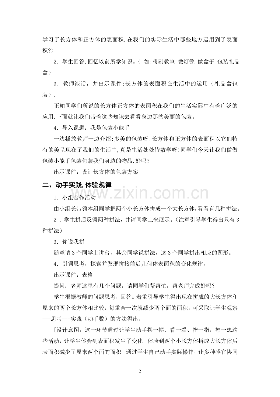 《设计长方体的包装方案》教学设计.doc_第2页