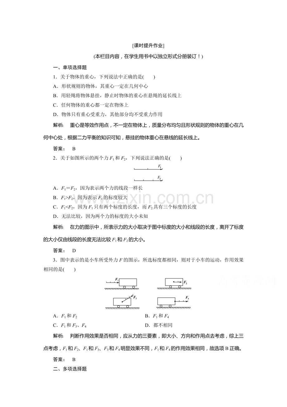 力同步检测3.doc_第1页