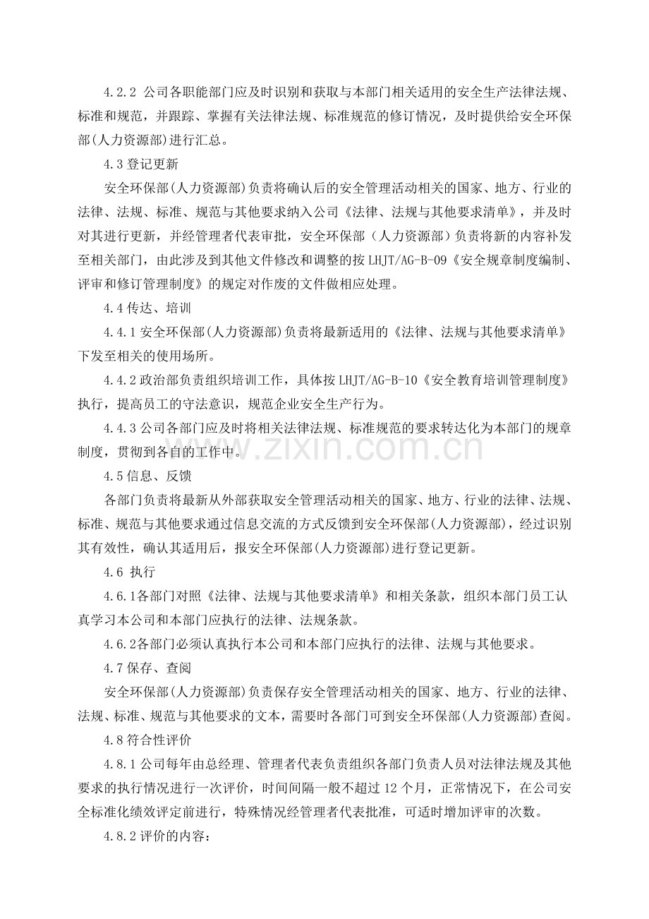 07法律法规和其它要求管理制度.doc_第2页