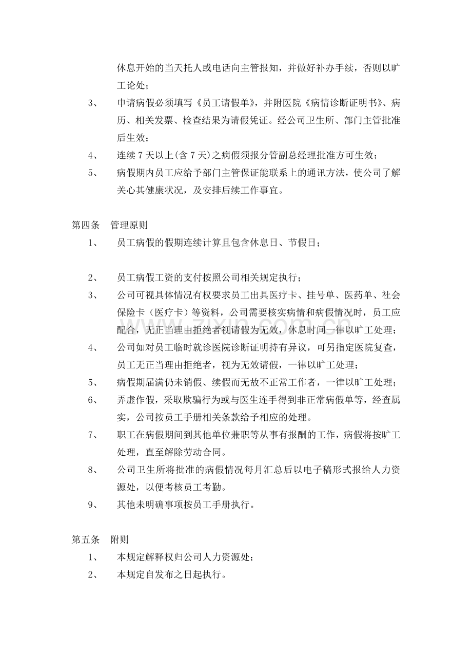 公司病假管理办法.doc_第2页