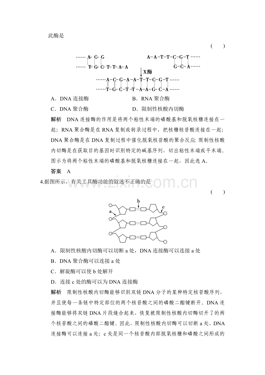 2017-2018学年高二生物课时阶段检测卷16.doc_第2页