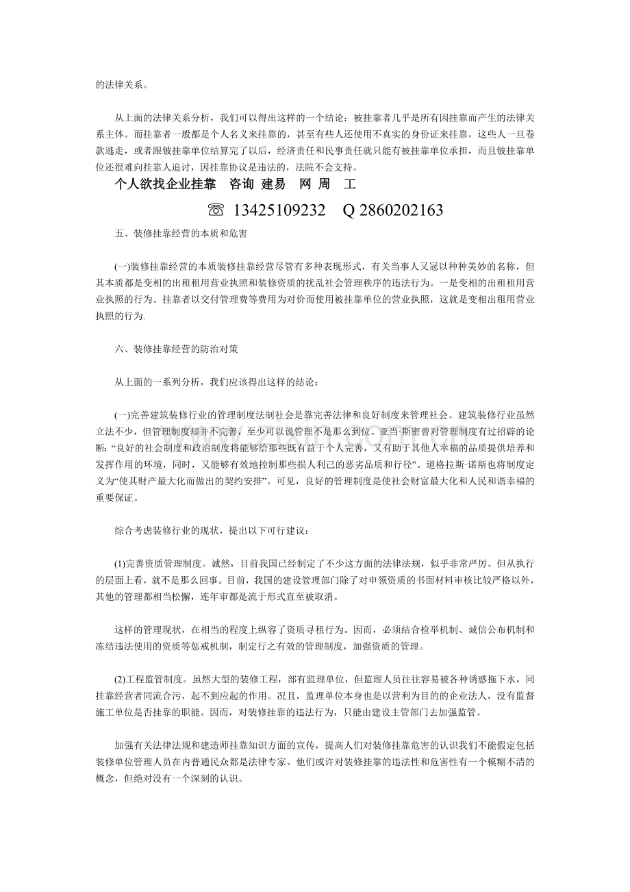 建造师挂靠双方协议关系浅析.doc_第2页