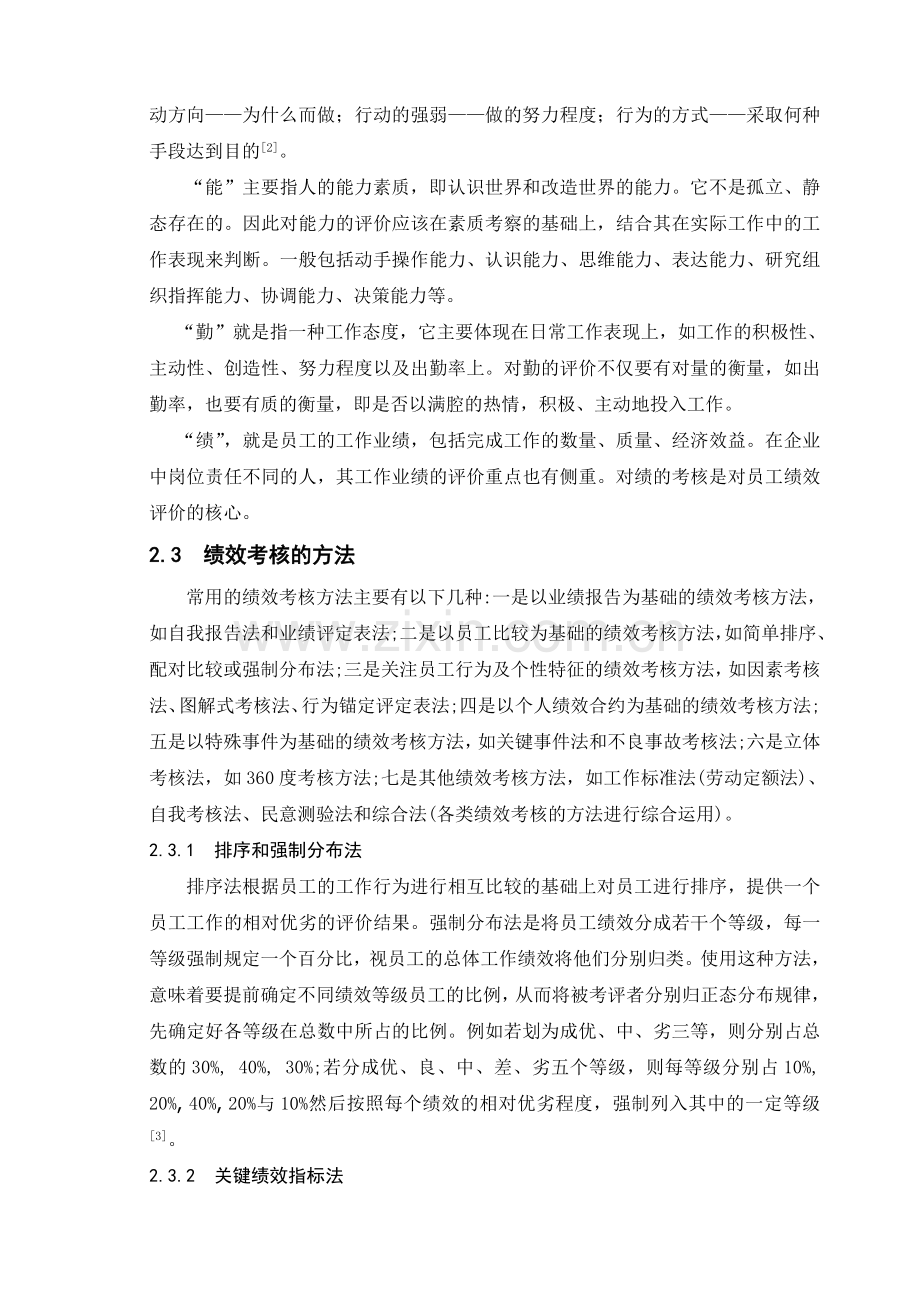 GS公司绩效考核绩效考核论文范文2.doc_第3页