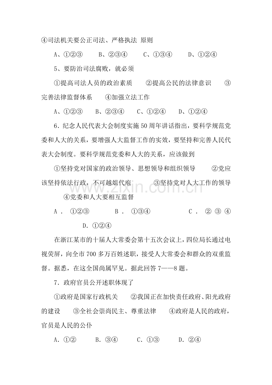 高三政治坚持和完善人民代表大会制度测试题.doc_第3页