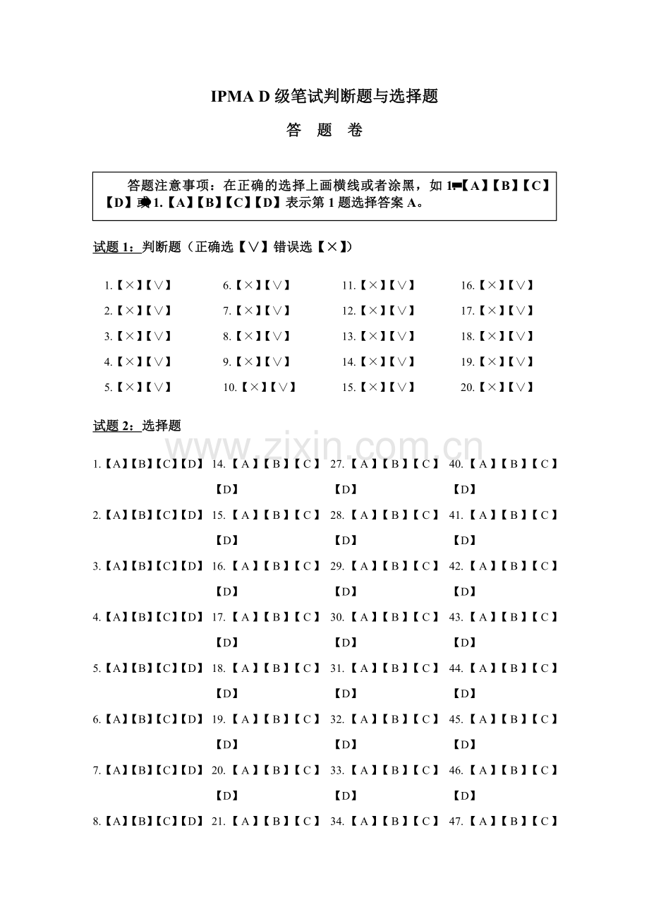 国际管理考核试题.doc_第3页