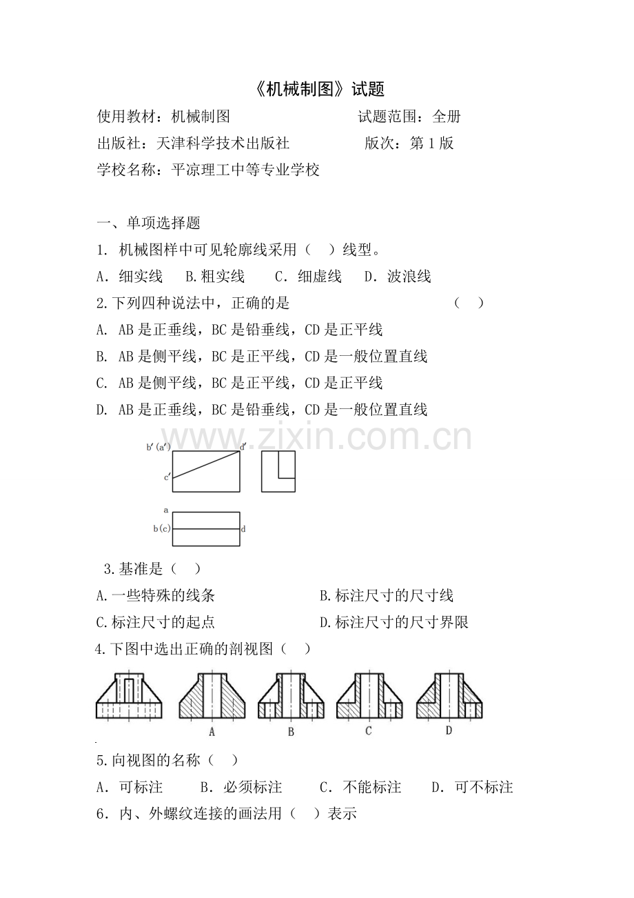 2015年机械制图试题及答案.doc_第1页