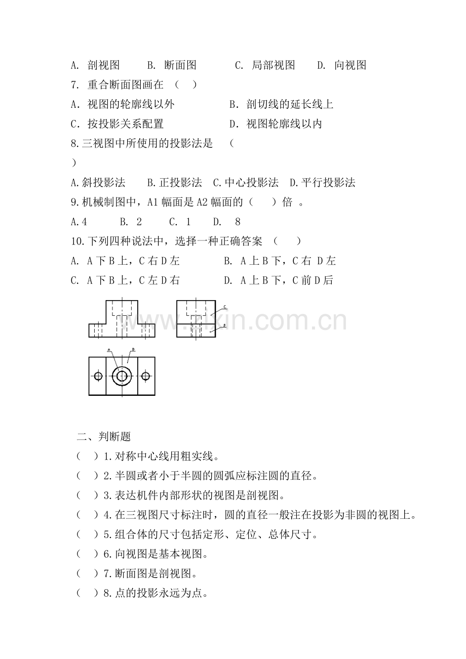 2015年机械制图试题及答案.doc_第2页