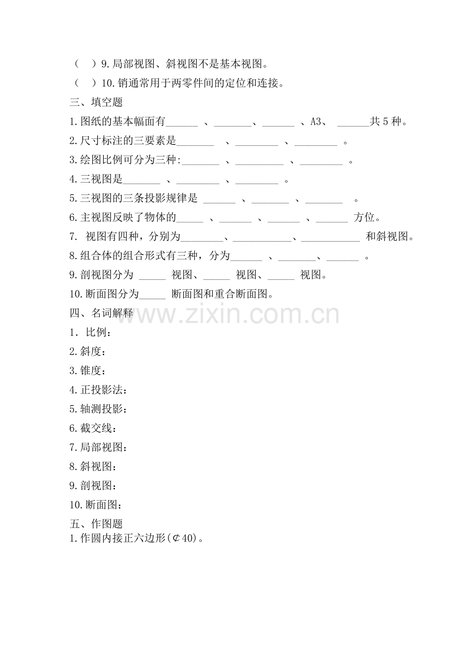 2015年机械制图试题及答案.doc_第3页