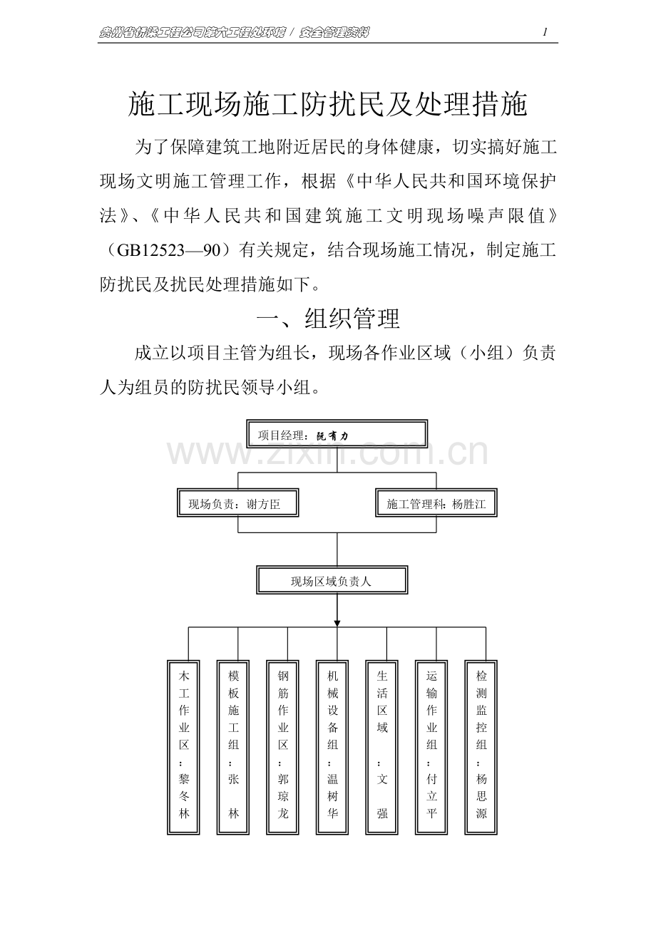 3施工现场施工防扰民处理措施.doc_第1页