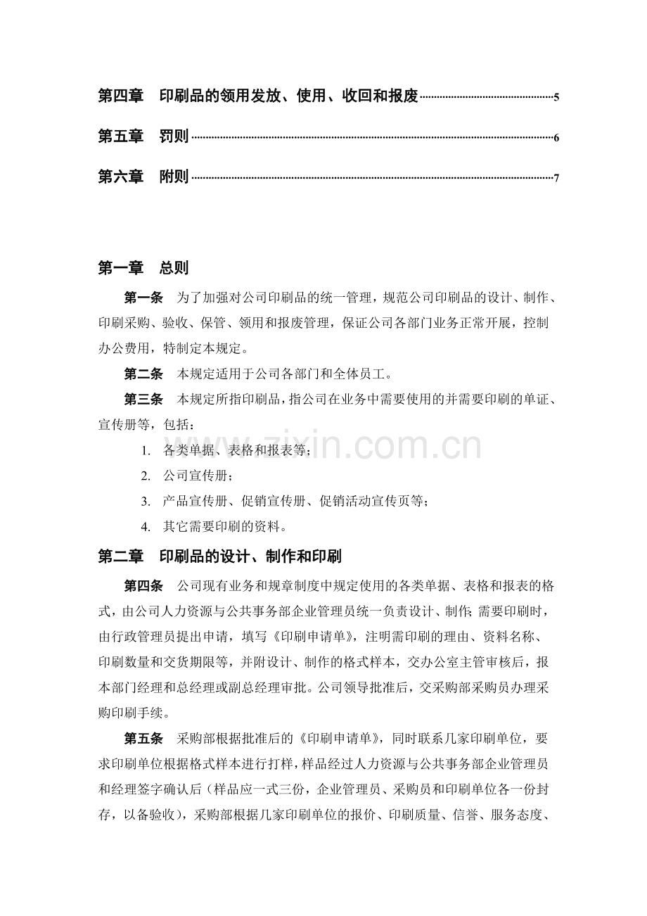 单位印刷品管理制度和常用印刷品介绍.doc_第2页