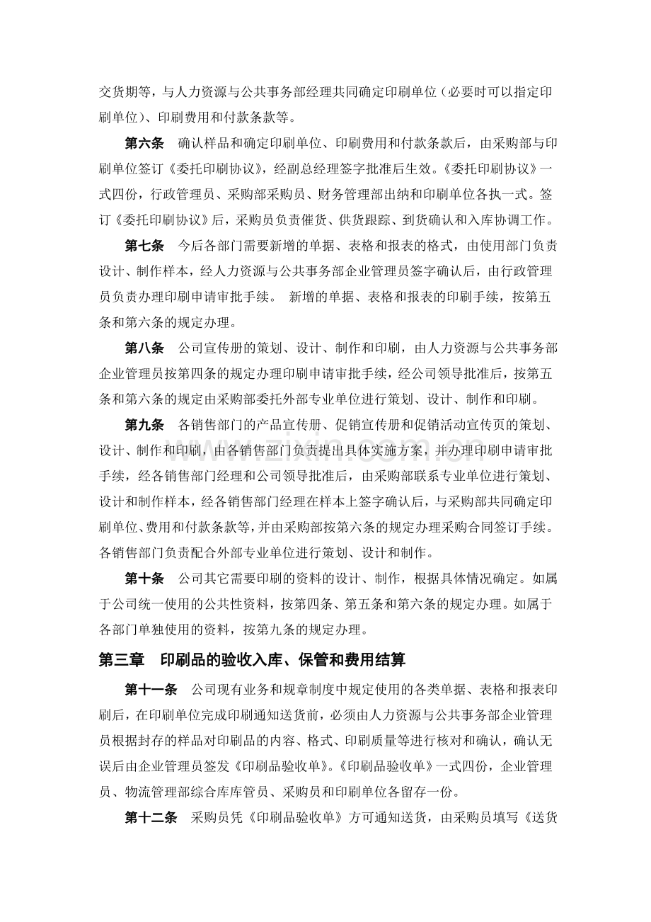 单位印刷品管理制度和常用印刷品介绍.doc_第3页