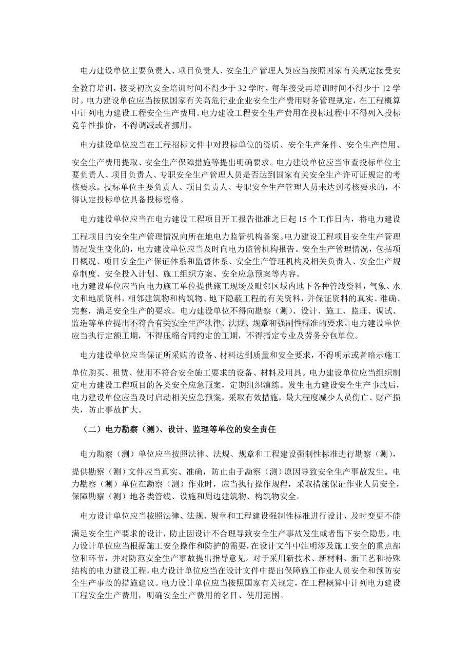 水电工程建设安全生产管理规定.doc_第2页