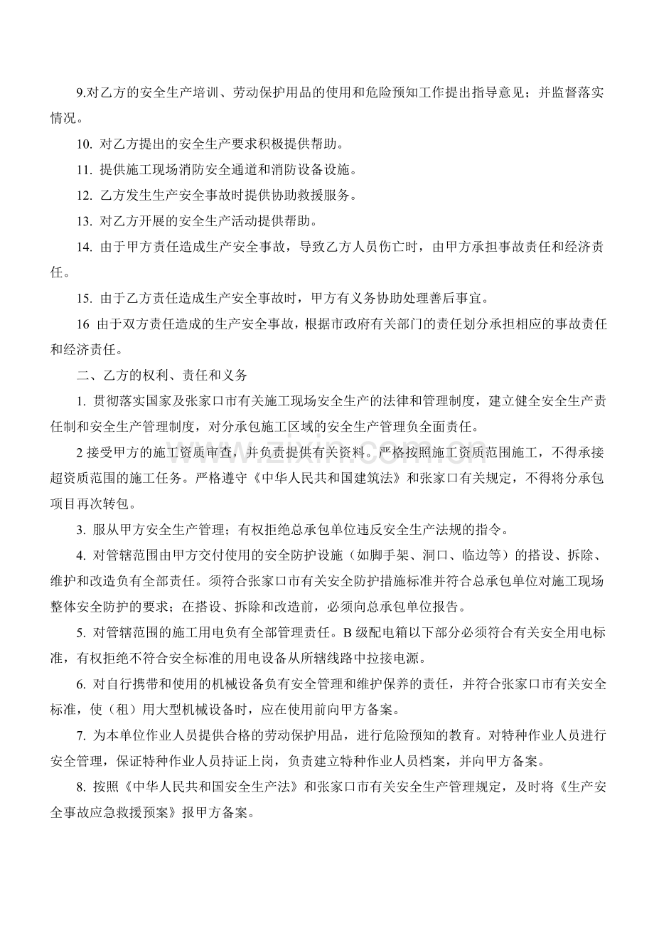 安全管理协议书(分包).doc_第2页