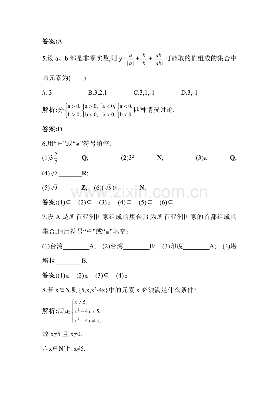 2017-2018学年高一数学上册课后导练习题4.doc_第2页