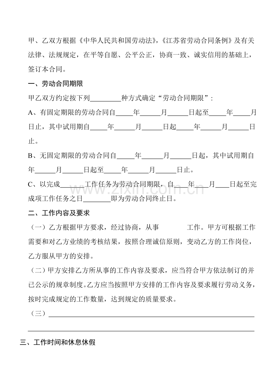 劳务合同协议.doc_第2页