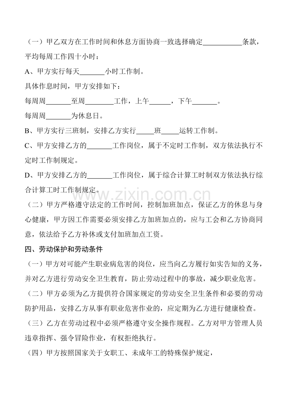 劳务合同协议.doc_第3页