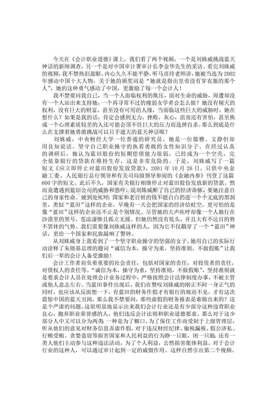 会计职业道德结课论文.doc_第2页