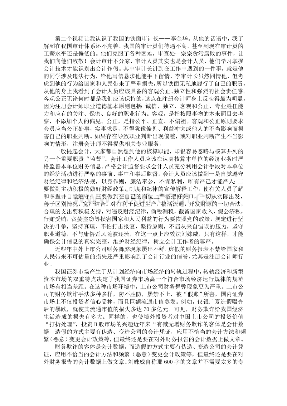 会计职业道德结课论文.doc_第3页