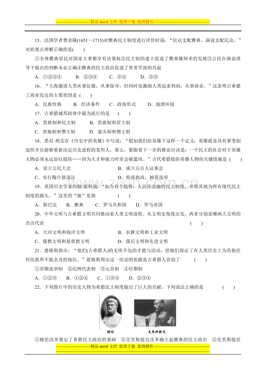 历史必修一第二单元--古希腊和古罗马的政治制度单元检测题.doc_第3页