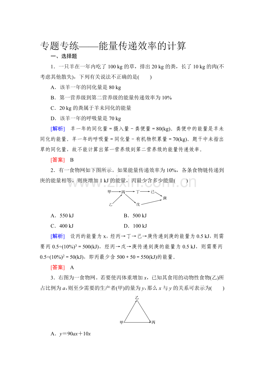 2017届高考生物第一轮基础综合复习训练31.doc_第1页