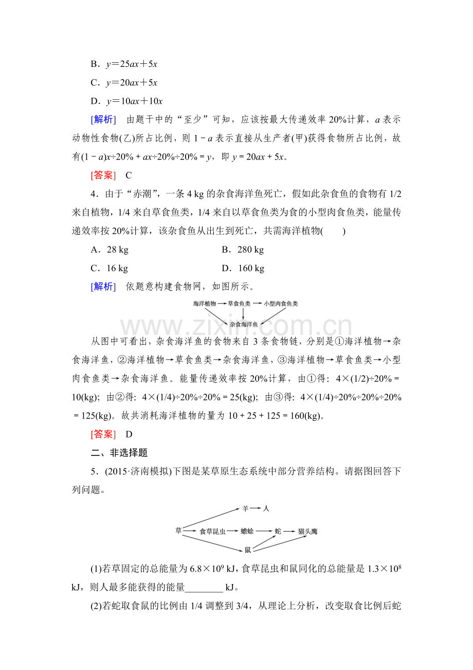 2017届高考生物第一轮基础综合复习训练31.doc_第2页