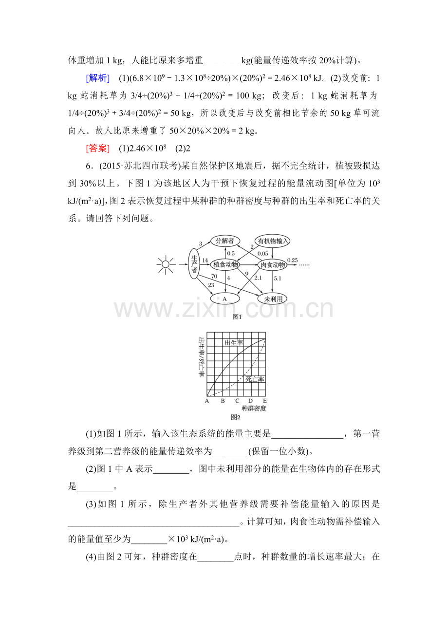 2017届高考生物第一轮基础综合复习训练31.doc_第3页