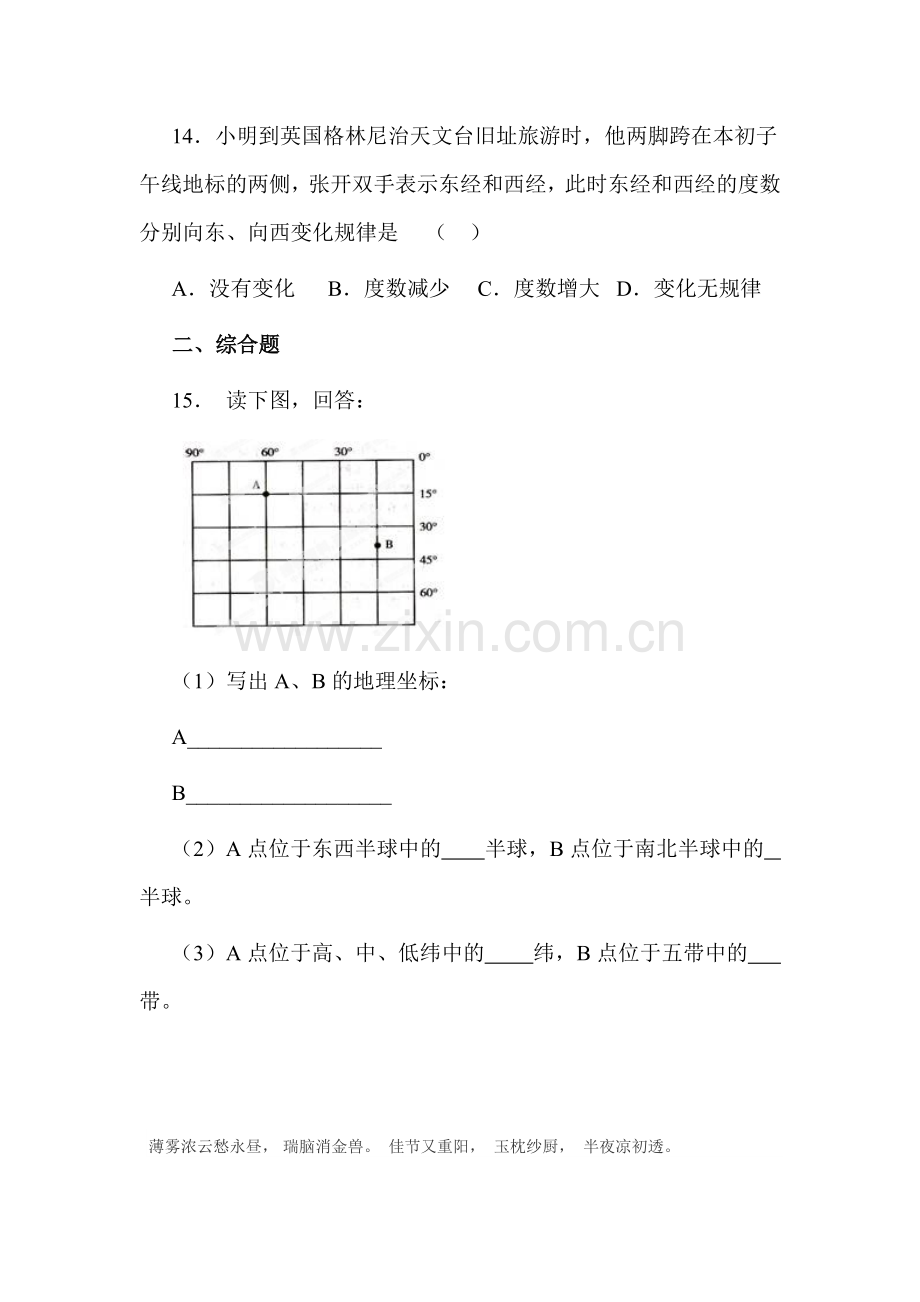 地球和地球仪课后检测题.doc_第3页